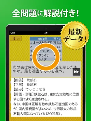 地理一問一答 （高校地理・共通テスト地理） android App screenshot 0