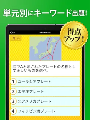地理一問一答 （高校地理・共通テスト地理） android App screenshot 1